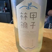 きのえねアップル