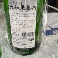 大和屋善内のレビュー by_たけ