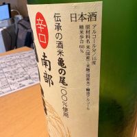 岩手誉のレビュー by_たけ