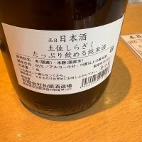 土佐しらぎくのレビュー by_たけ