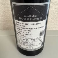 松の司のレビュー by_たけ