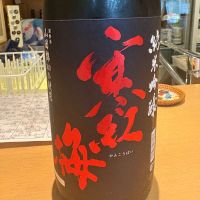寒紅梅のレビュー by_たけ