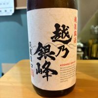 越乃銀峰