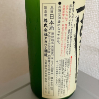 伊勢の白酒のレビュー by_たけ
