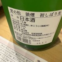 宮の松のレビュー by_たけ