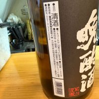 蔵人の晩酌酒のレビュー by_たけ