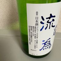 阿弖流為のレビュー by_たけ