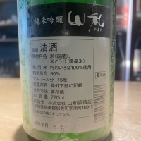 山和のレビュー by_たけ