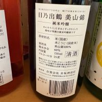 日乃出鶴のレビュー by_たけ
