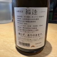 稲造のレビュー by_たけ