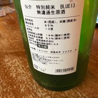 仙介のレビュー by_たけ