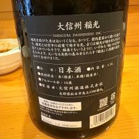 大信州のレビュー by_たけ