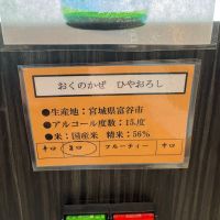 おくのかぜのレビュー by_たけ