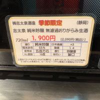 志太泉のレビュー by_たけ