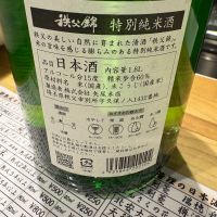 秩父錦のレビュー by_たけ