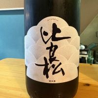 比良松