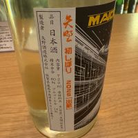 MAIDEN VOYAGEのレビュー by_たけ