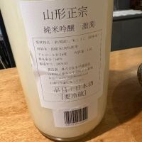 山形正宗のレビュー by_たけ