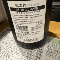 徳次郎のレビュー by_たけ