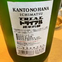 関東の華のレビュー by_たけ