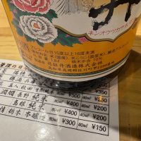 司牡丹のレビュー by_たけ