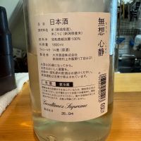 無想のレビュー by_たけ