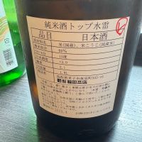 トップ水雷のレビュー by_たけ