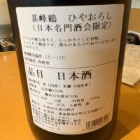 基峰鶴のレビュー by_たけ