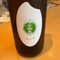 上喜元
