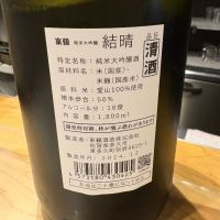 結晴のレビュー by_たけ