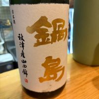 鍋島