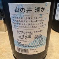 山の井のレビュー by_たけ