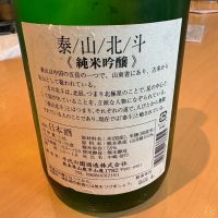 泰斗のレビュー by_たけ