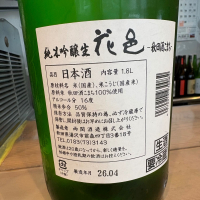 花邑のレビュー by_たけ