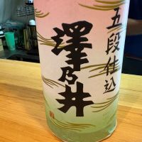 澤乃井