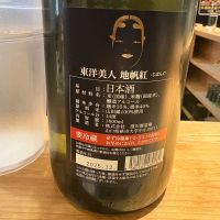 東洋美人のレビュー by_たけ