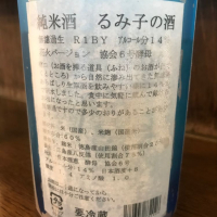 るみ子の酒のレビュー by_たけ