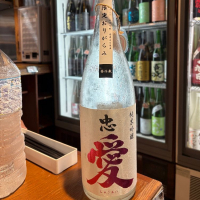 忠愛