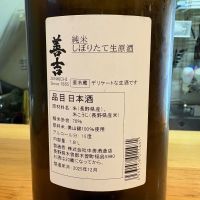 善吉のレビュー by_たけ