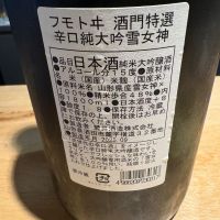 麓井（フモトヰ）のレビュー by_たけ