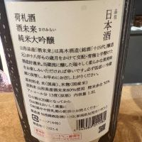 荷札酒のレビュー by_たけ