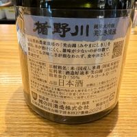 楯野川のレビュー by_たけ