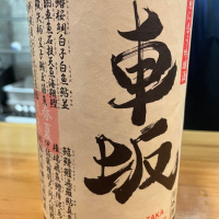 和歌山県の酒