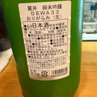 麓井（フモトヰ）のレビュー by_たけ