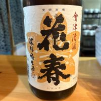 花春
