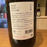 荷札酒のレビュー by_たけ