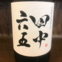 
            田中六五_
            たけさん