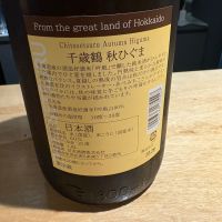 千歳鶴のレビュー by_たけ
