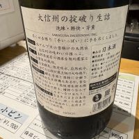 大信州のレビュー by_たけ