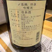 〆張鶴のレビュー by_たけ